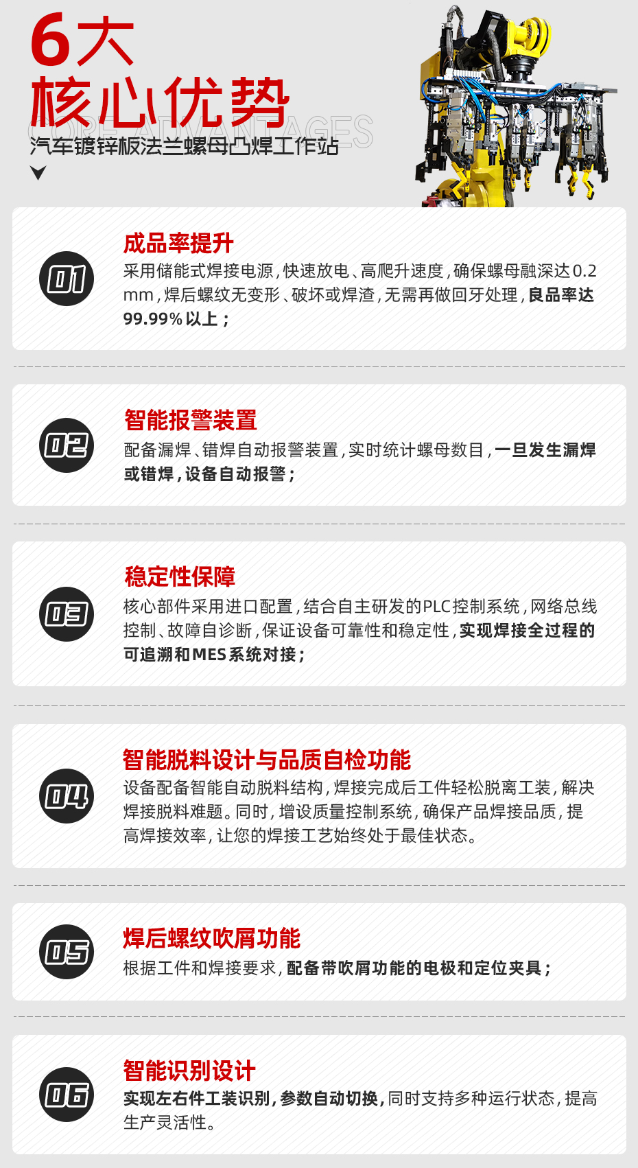 汽车镀锌板法兰螺母凸焊工作站核心优势