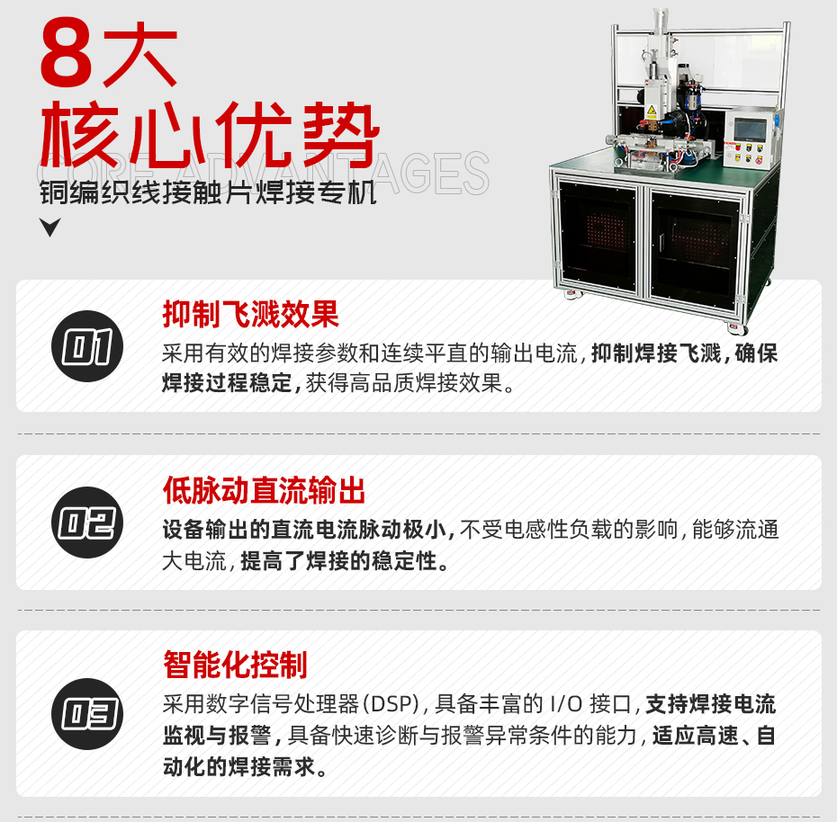 铜编织线接触片焊接专机核心优势